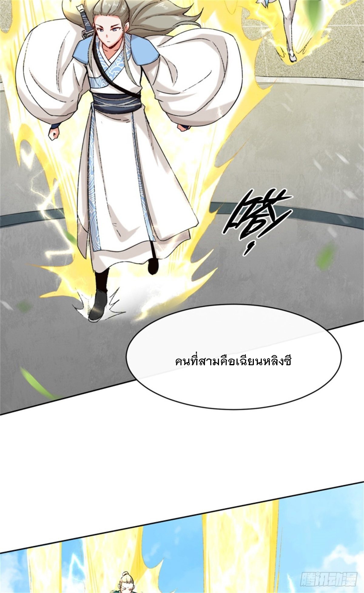 ข้าคือผู้กลืนกินไร้ที่สิ้นสุด (ชนจีน) ตอนที่ 16 หน้า 11