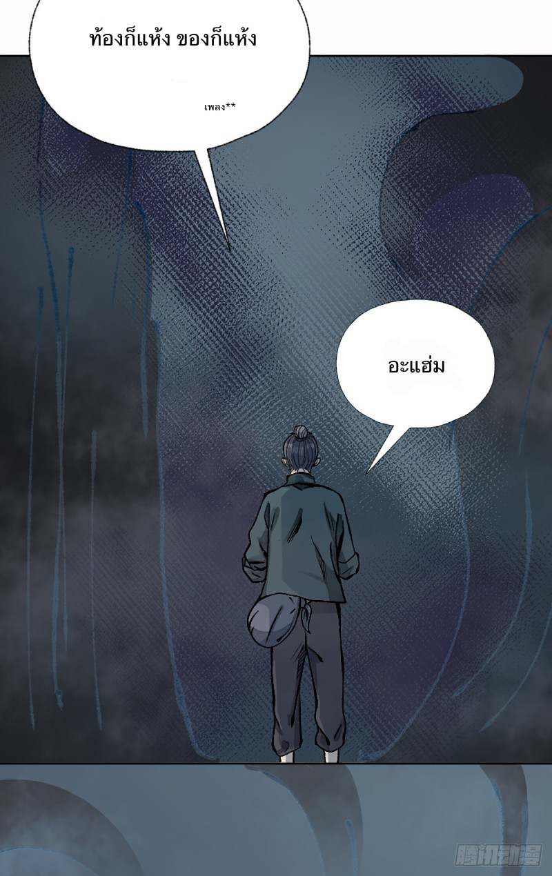 นักล่าปีศาจมือฉกรรจ์ ตอนที่ 6 หน้า 38