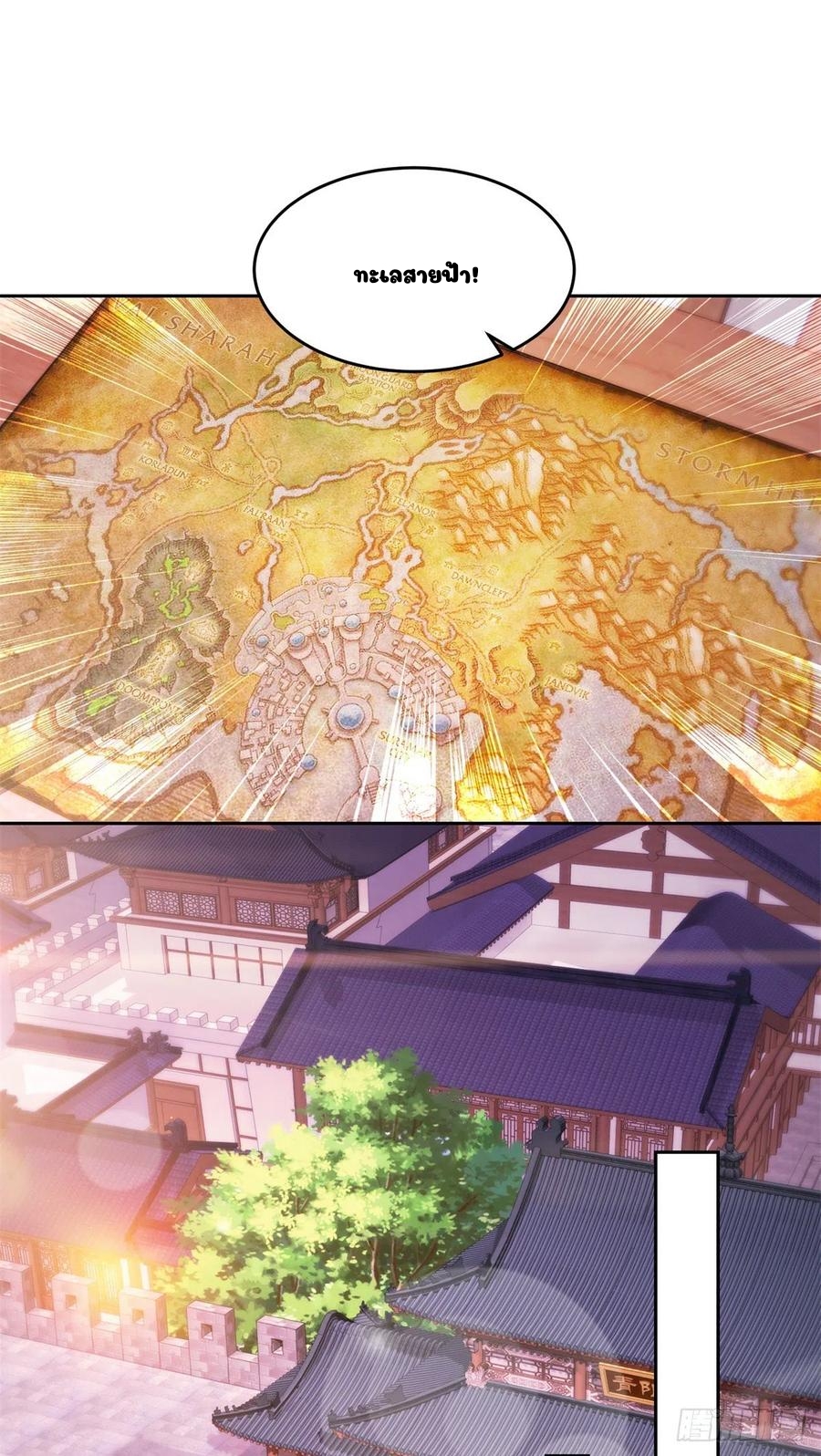 จักรพรรดิวิญญาณศักดิ์สิทธิ์ (ทันจีน) ตอนที่ 113 หน้า 18