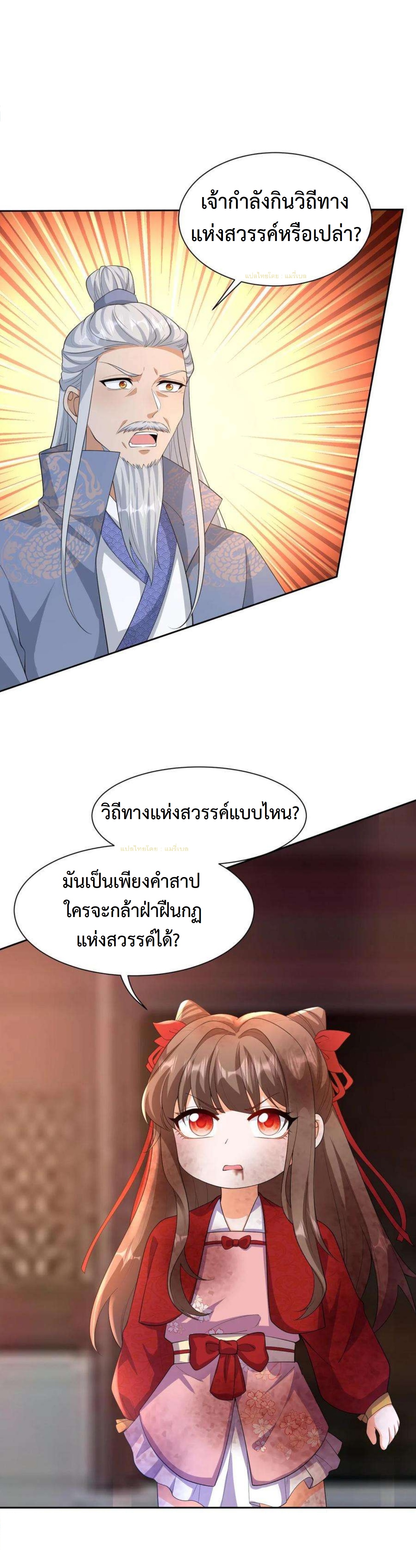 ปีศาจที่ไร้เทียมทานในโลก ตอนที่ 339 หน้า 2