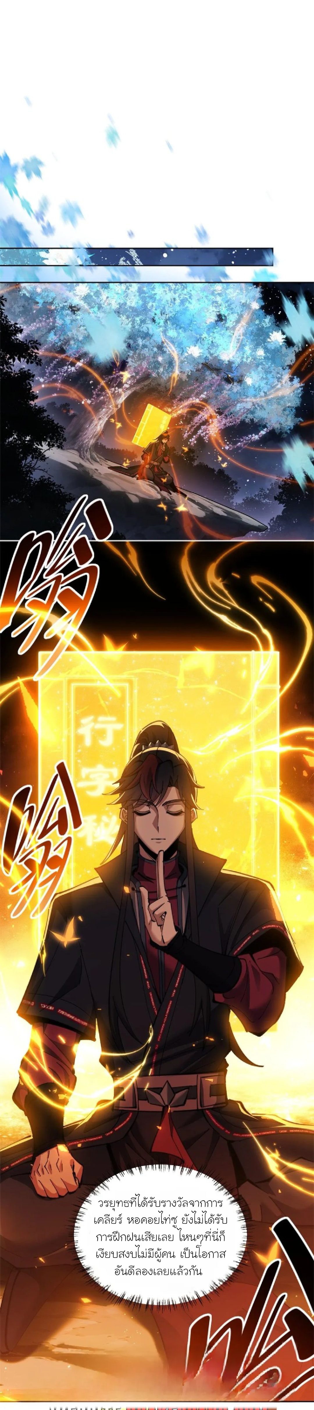 Devious Son Of Heaven ตอนที่ 14 หน้า 26