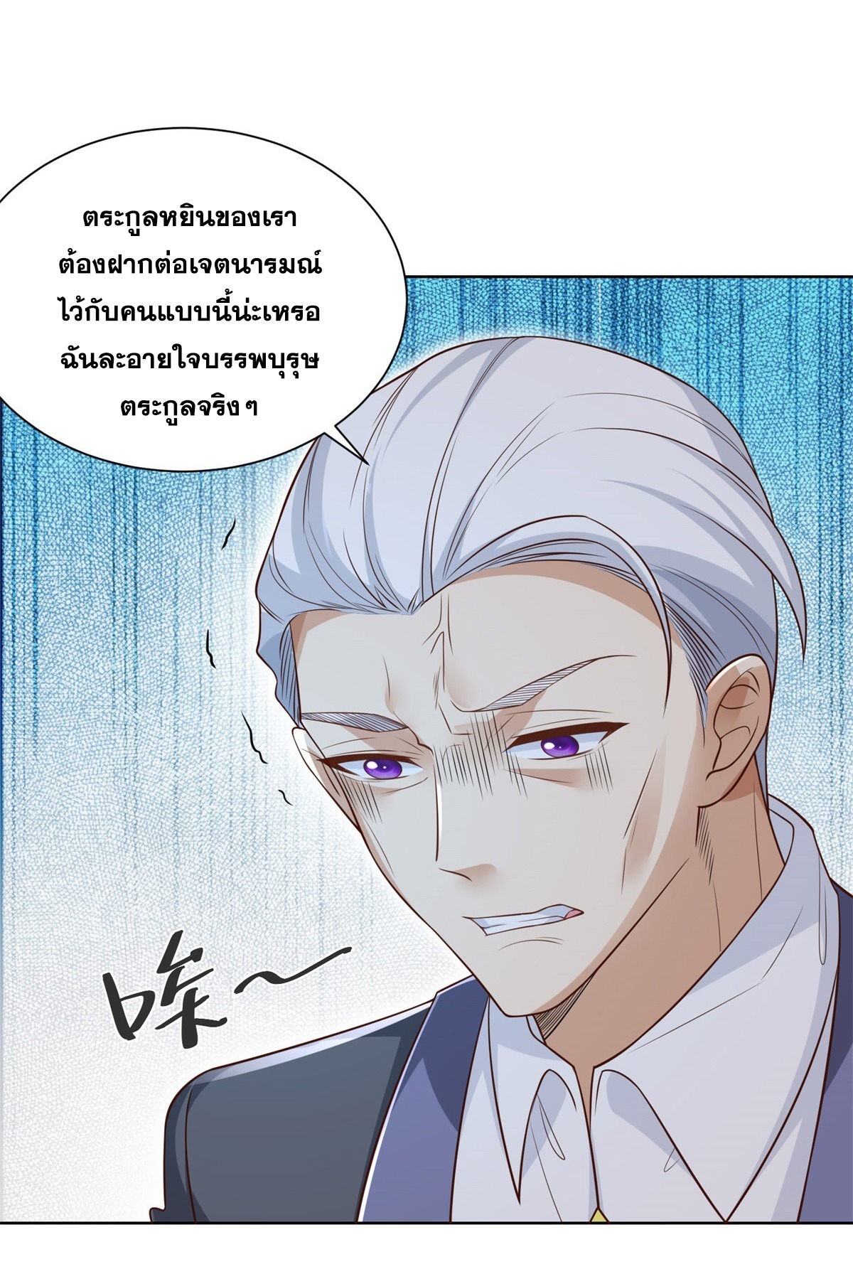 Arch villain วายร้ายระดับเทพ ตอนที่ 53 หน้า 23
