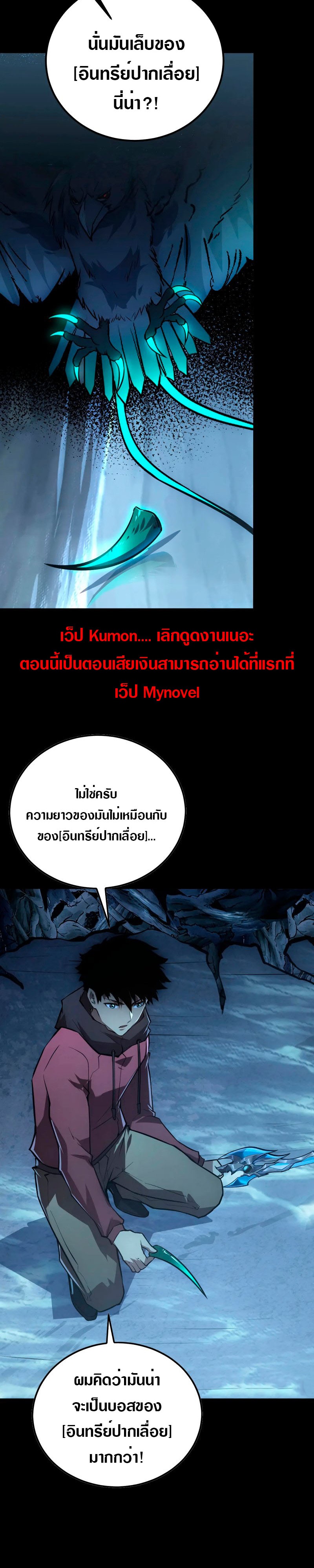 Rise From The Rubble |  เศษซากวันสิ้นโลก ตอนที่ 131 หน้า 18