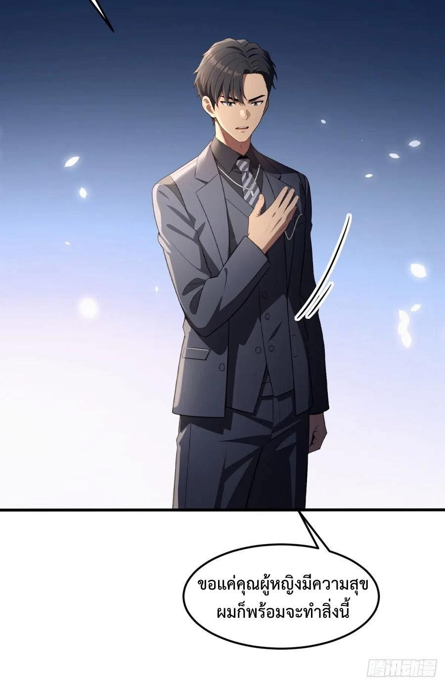 ระบบบังคับรัก กับนางตัวร้าย ตอนที่ 4 หน้า 34