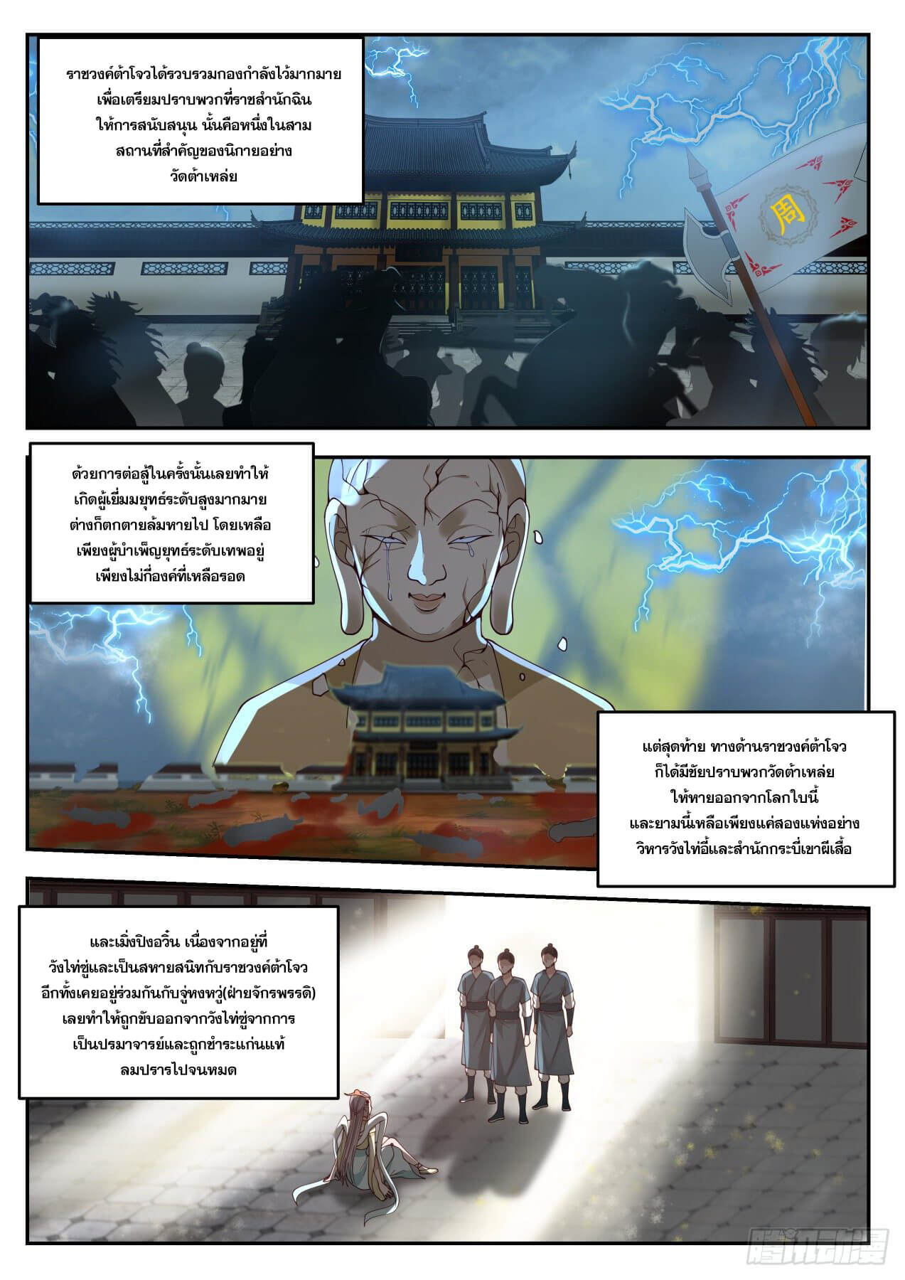 ปฐมบุรุษแห่งยุค (ทันจีน) ตอนที่ 24 หน้า 9