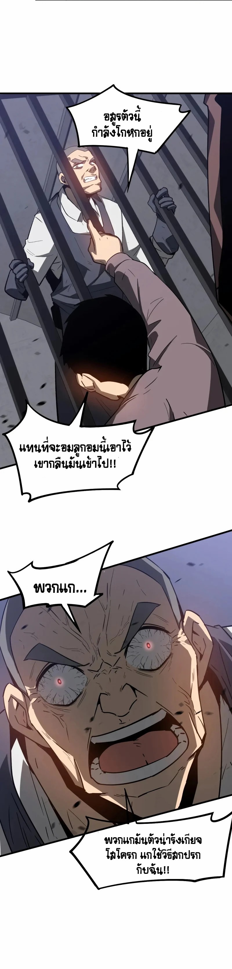 Super Evolution ตอนที่ 90 หน้า 21