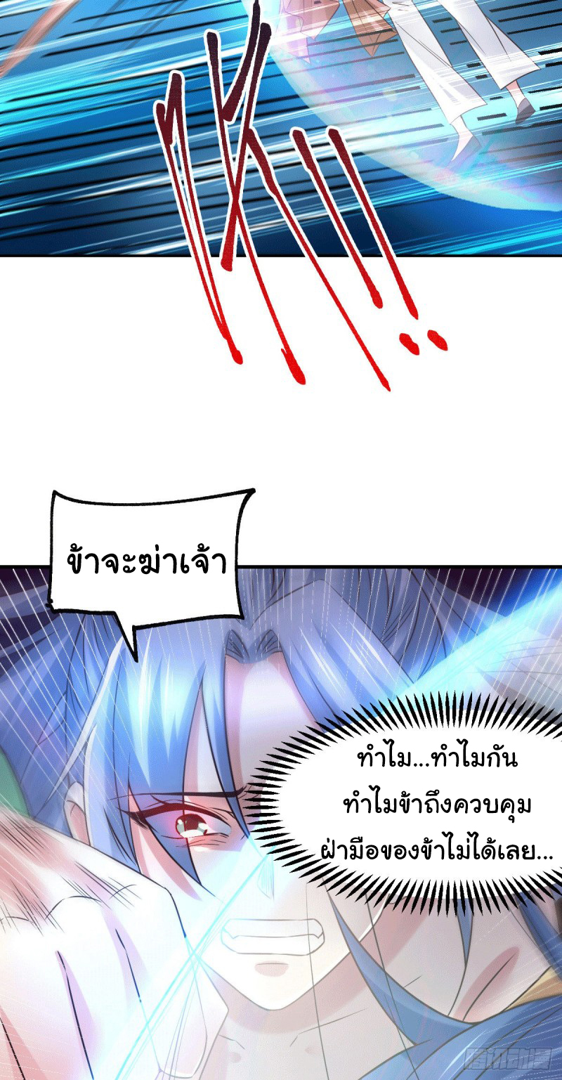 เซียนร้อยรักเขยนี้ขอบ่มเซียนให้พ่อตา-Immortal Husband on The Earth ตอนที่ 25 หน้า 14