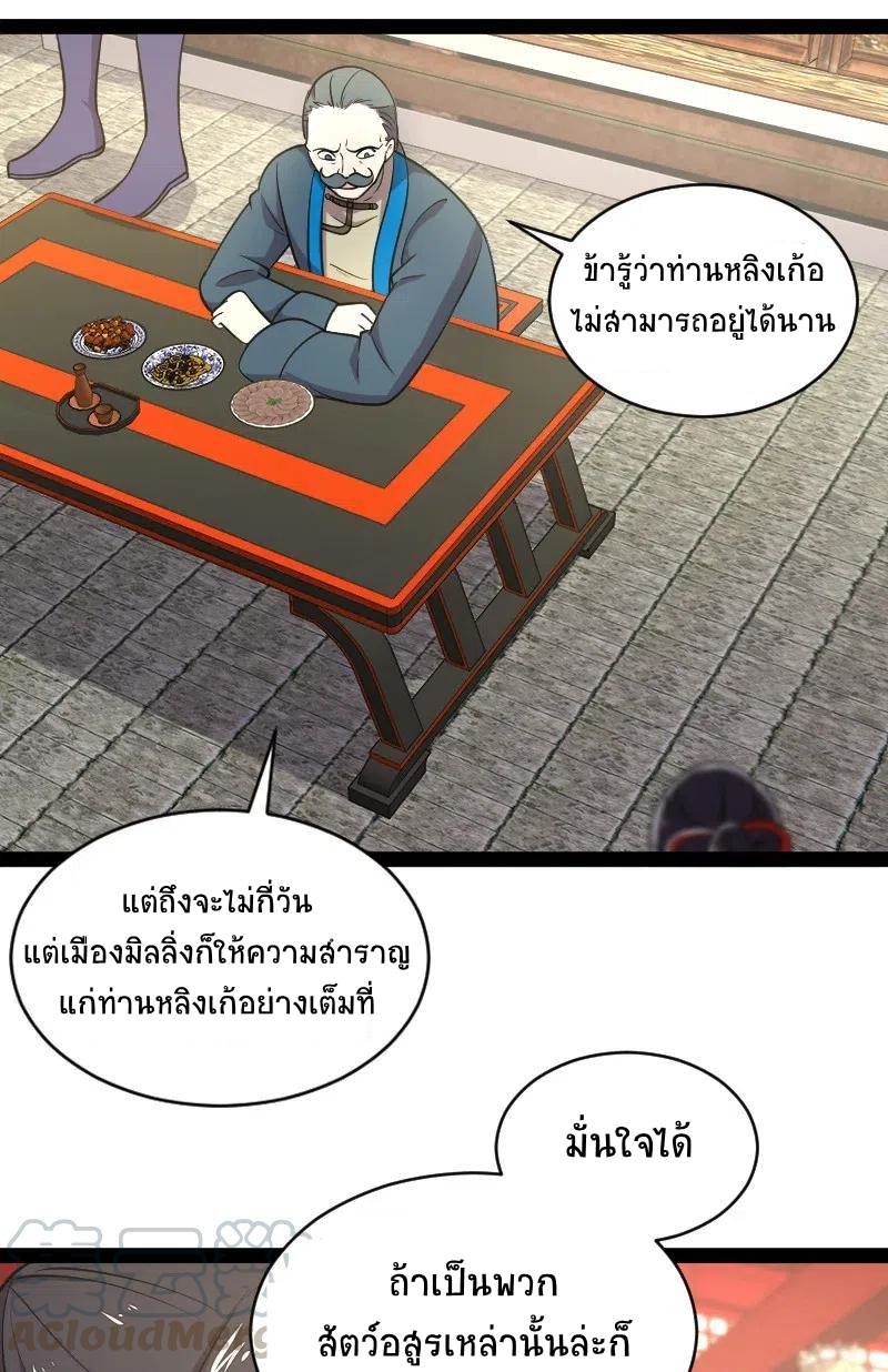ชีวิตอันสันโดษของจักพรรดิ์หลินเกอ ตอนที่ 50 หน้า 36
