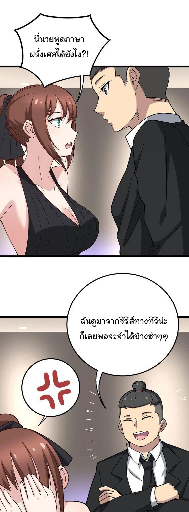 Bad Hand Witch Doctor สุดยอดพ่อมดหมอผี ตอนที่ 53 หน้า 16