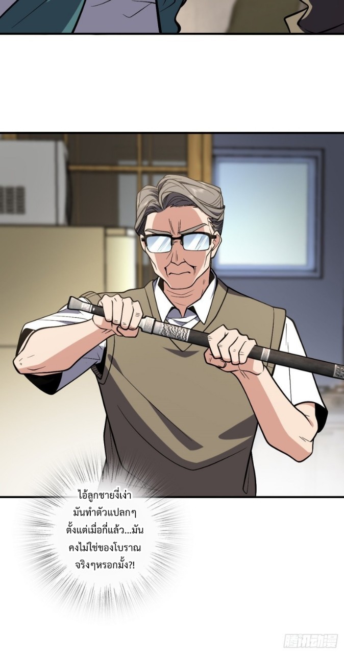 ภรรยาผมเป็นผู้ฝึกตนเมื่อพันปีก่อน ตอนที่ 21 หน้า 22