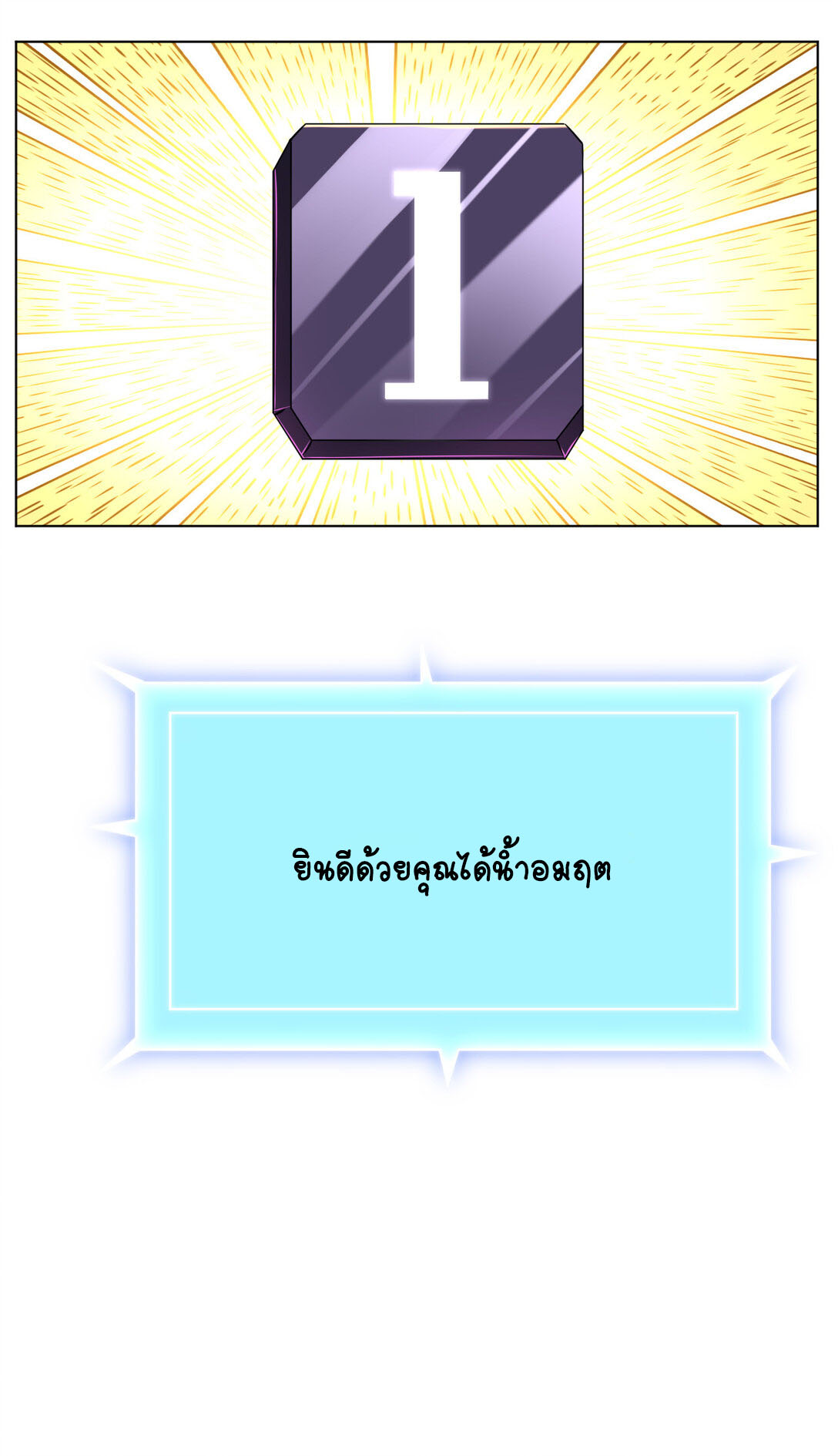 นักรบคีย์บอร์ดอมตะ ตอนที่ 14 หน้า 27