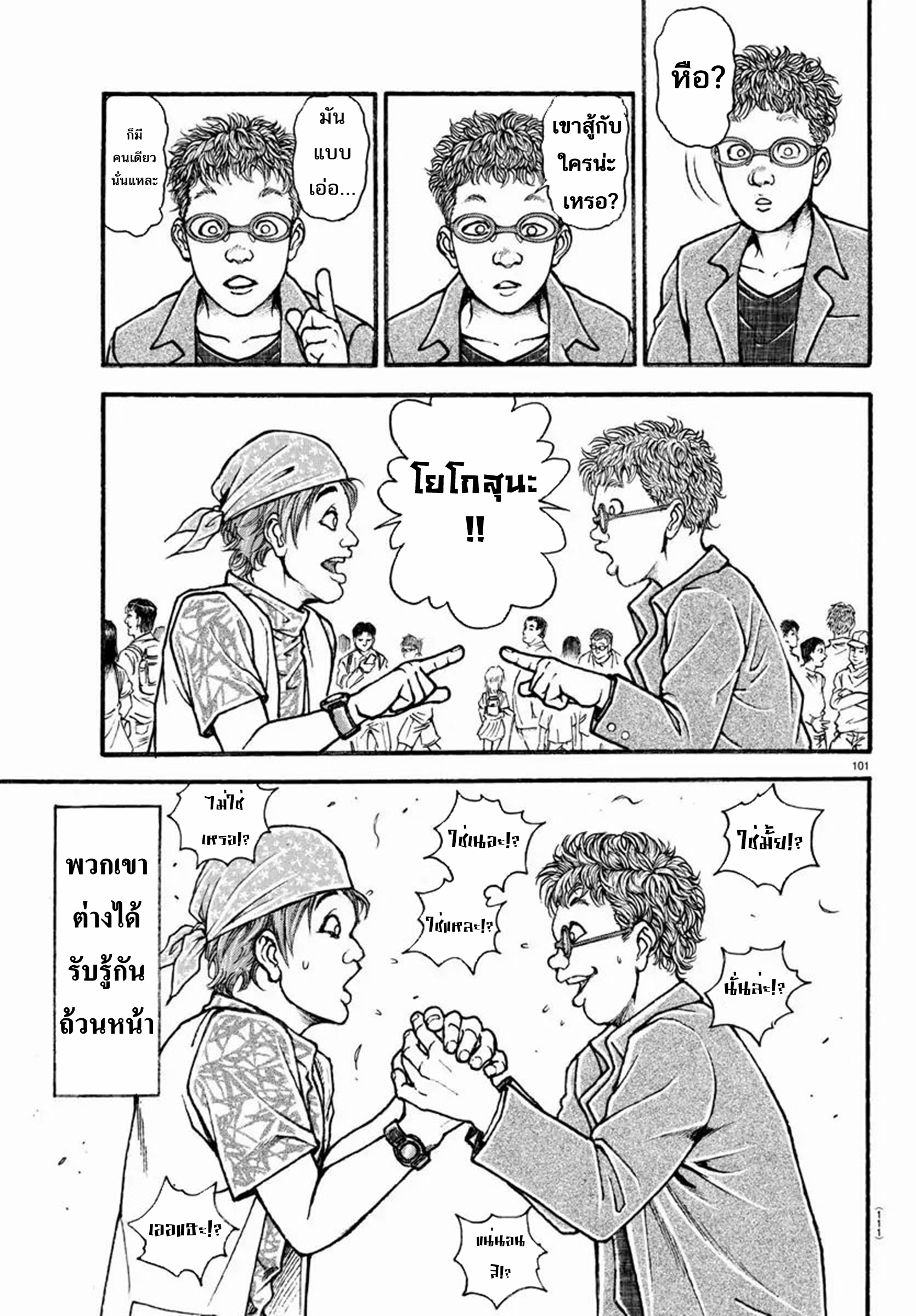 Baki Part 5 ตอนที่ 5 หน้า 20