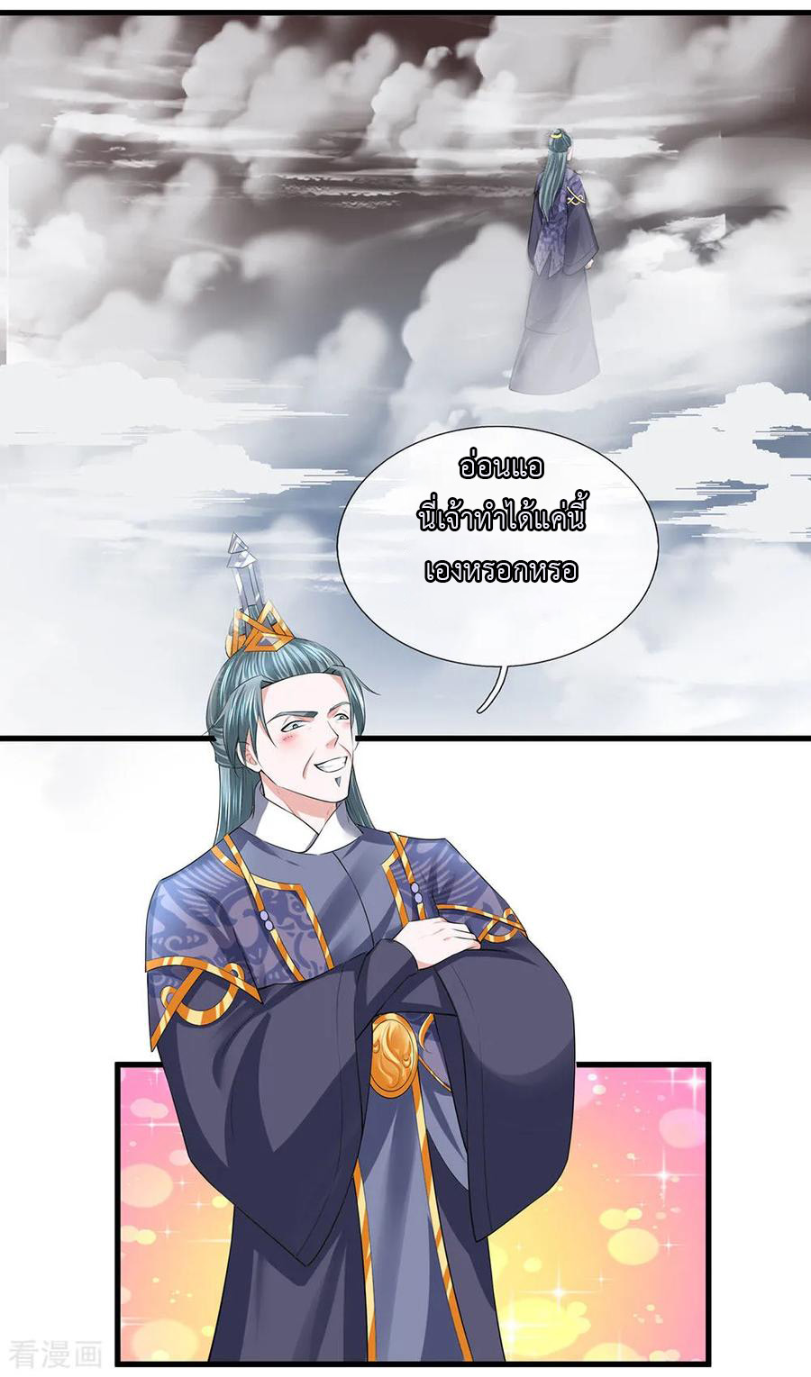 Shura Sword Sovereign ตอนที่ 60 หน้า 13