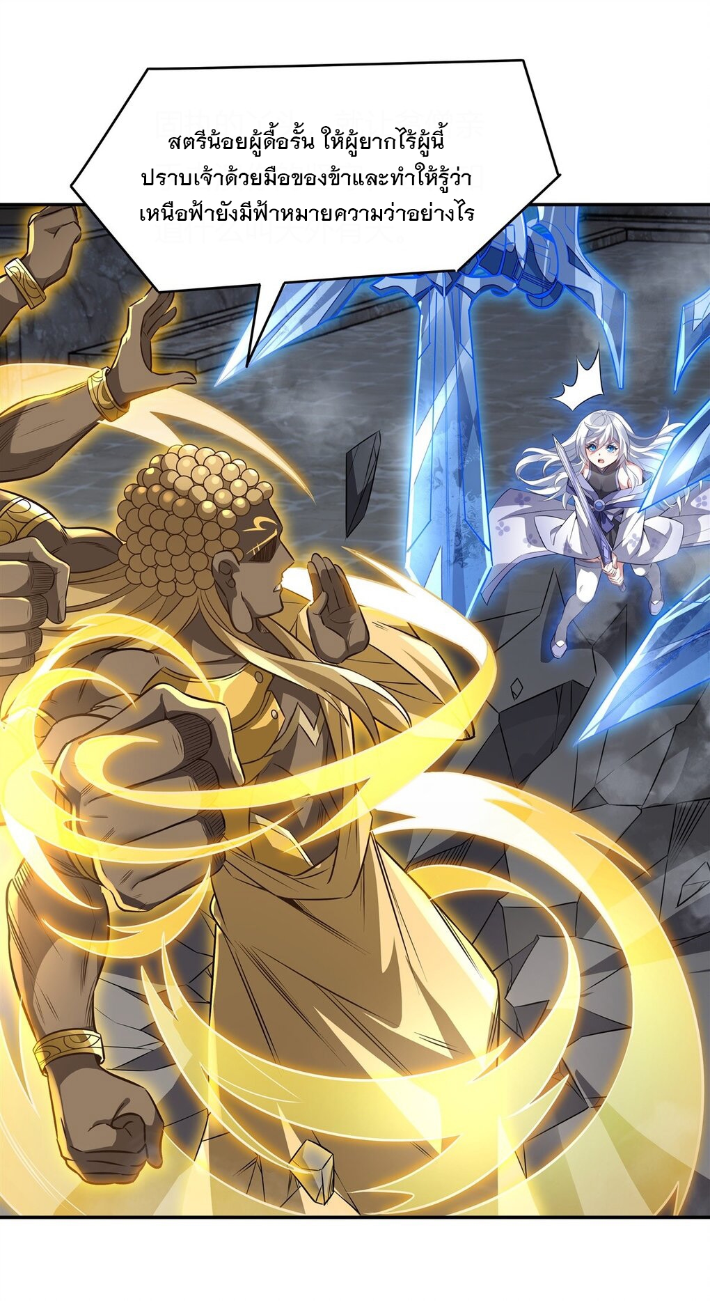 ศิษย์ของข้าล้วนมีอนาคตที่ยิ่งใหญ่ (ชนจีน) ตอนที่ 68 หน้า 33