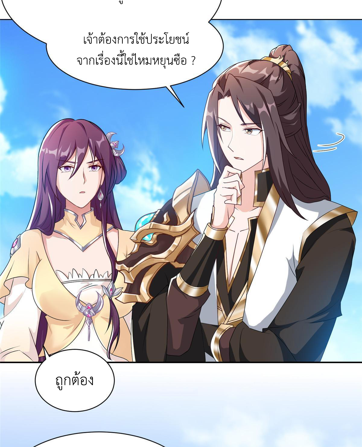 (ชนจีน) Dragon Master (จูหมิง นักรบเซียนมังกร) ตอนที่ 138 หน้า 28