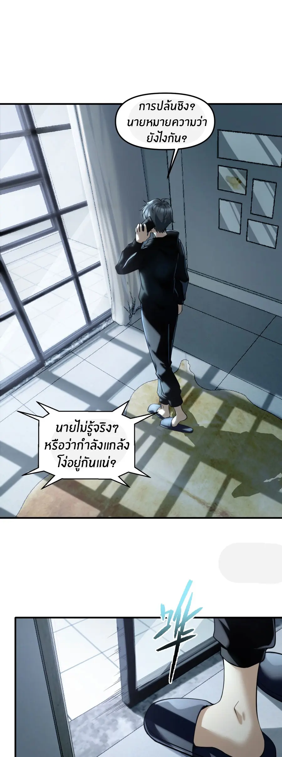 ราชาเศษขยะ ตอนที่ 11 หน้า 2