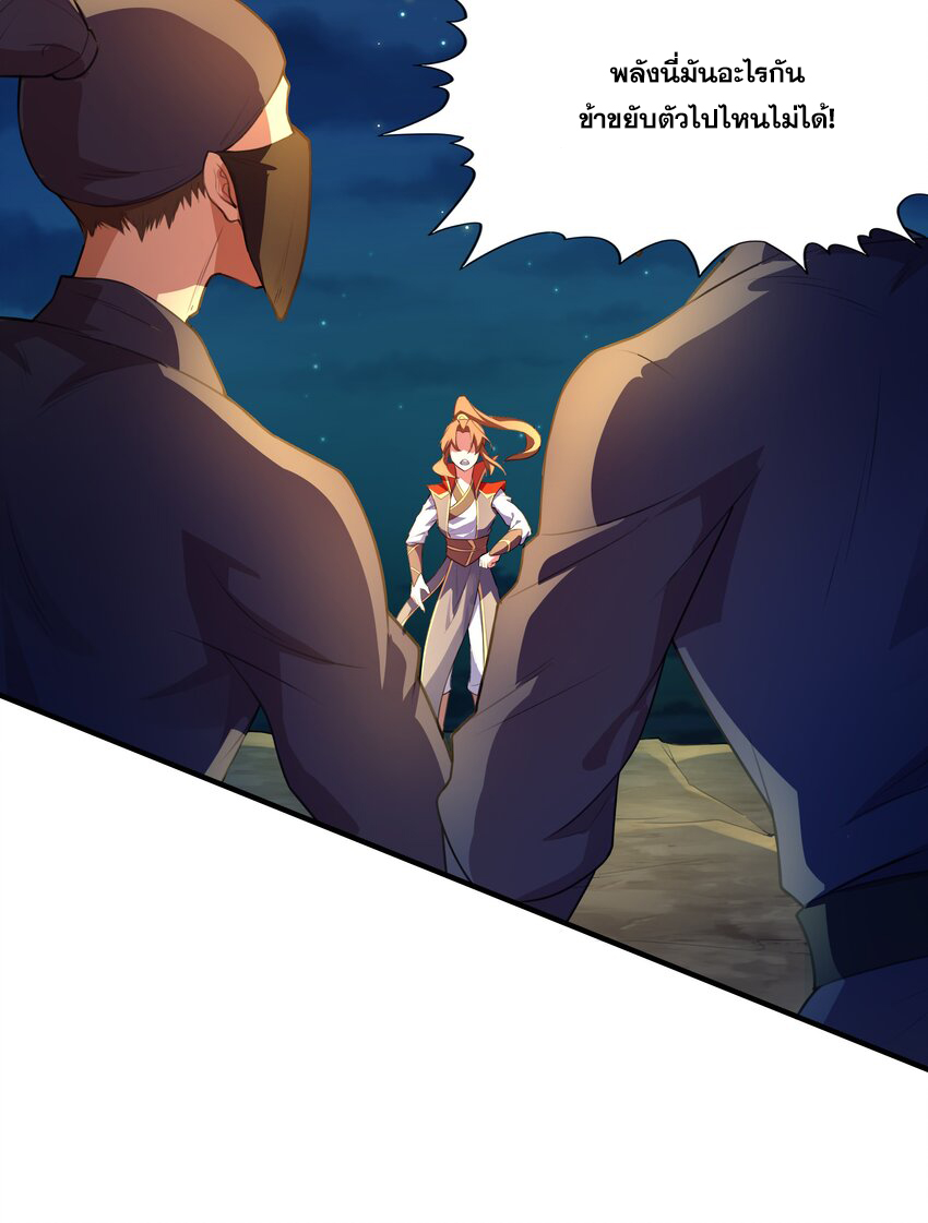 กำเนิดราชันอสูร ตอนที่ 1 หน้า 141