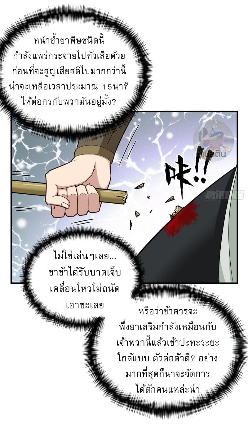 การเกิดใหม่ของราชวงศ์ถัง ตอนที่ 43 หน้า 21