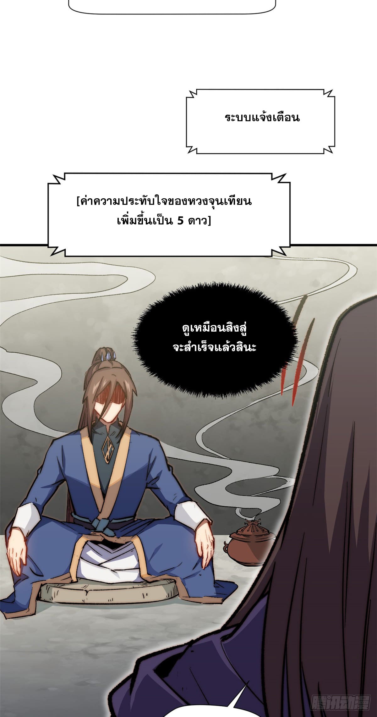ระบบสุ่มดวงชะตา(ทันจีน) ตอนที่ 67 หน้า 16