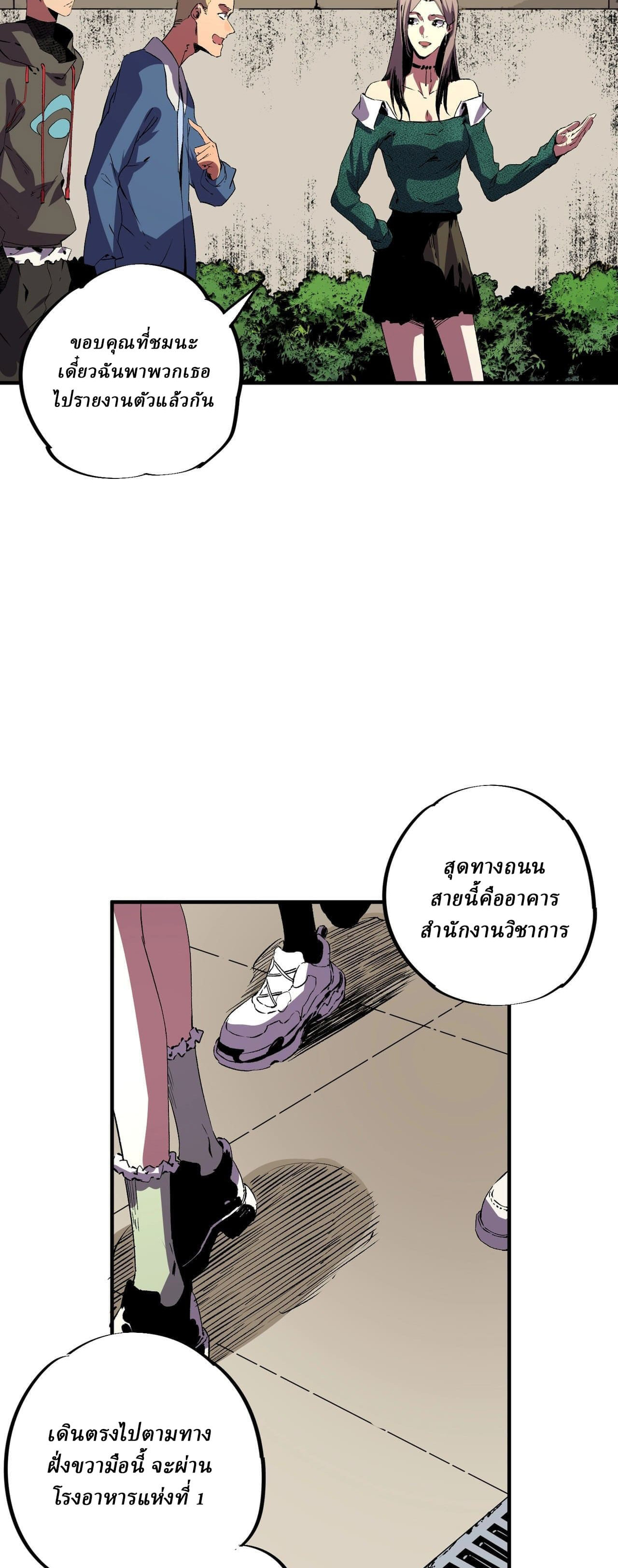 Supreme Curse Master ตอนที่ 58 หน้า 9