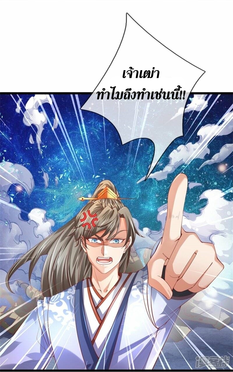 Sky Sword God ตอนที่ 93 หน้า 29