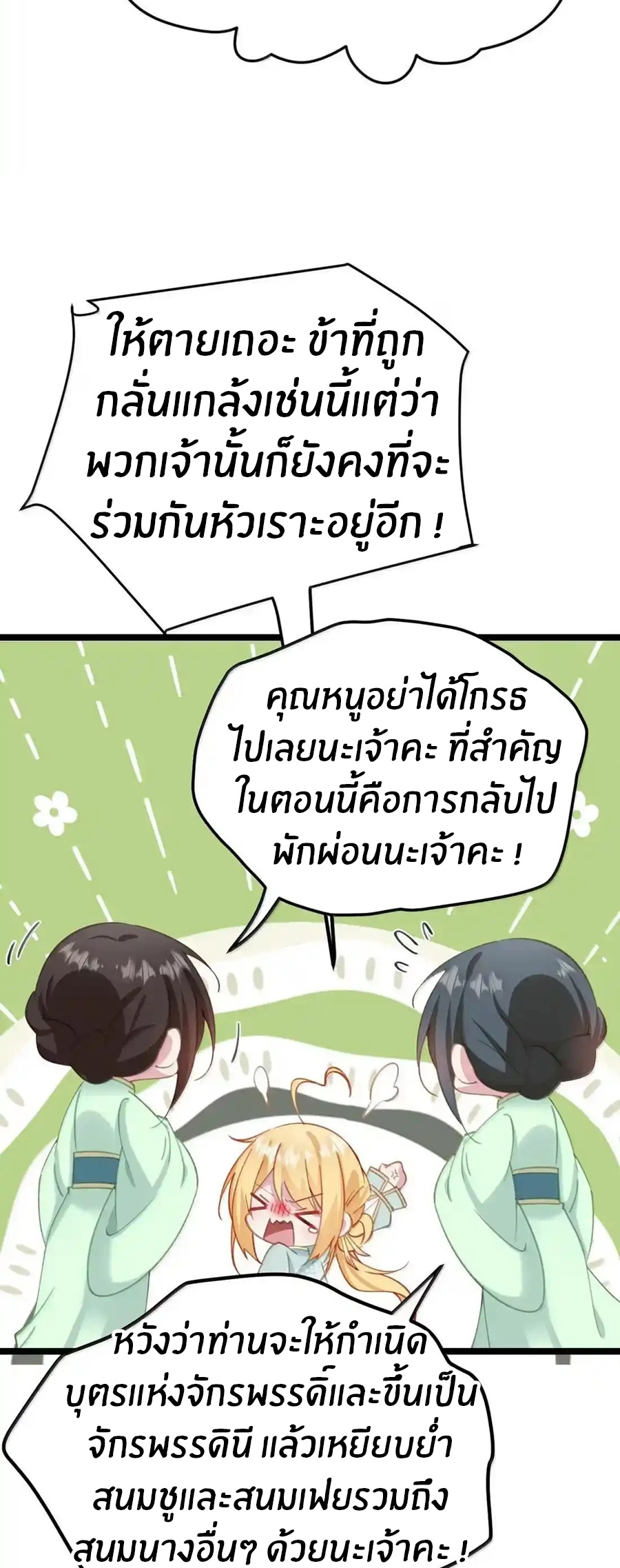 Crash into the body of the emperor's daughter ตอนที่ 31 หน้า 7