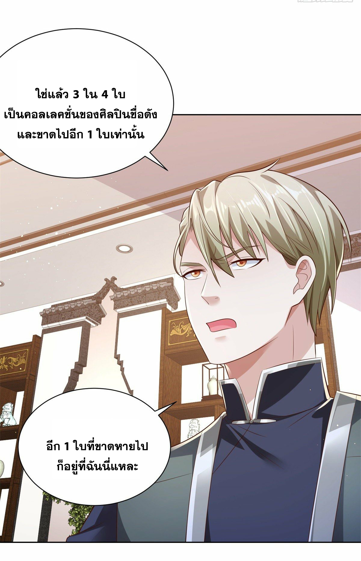 Arch villain วายร้ายระดับเทพ ตอนที่ 19 หน้า 27