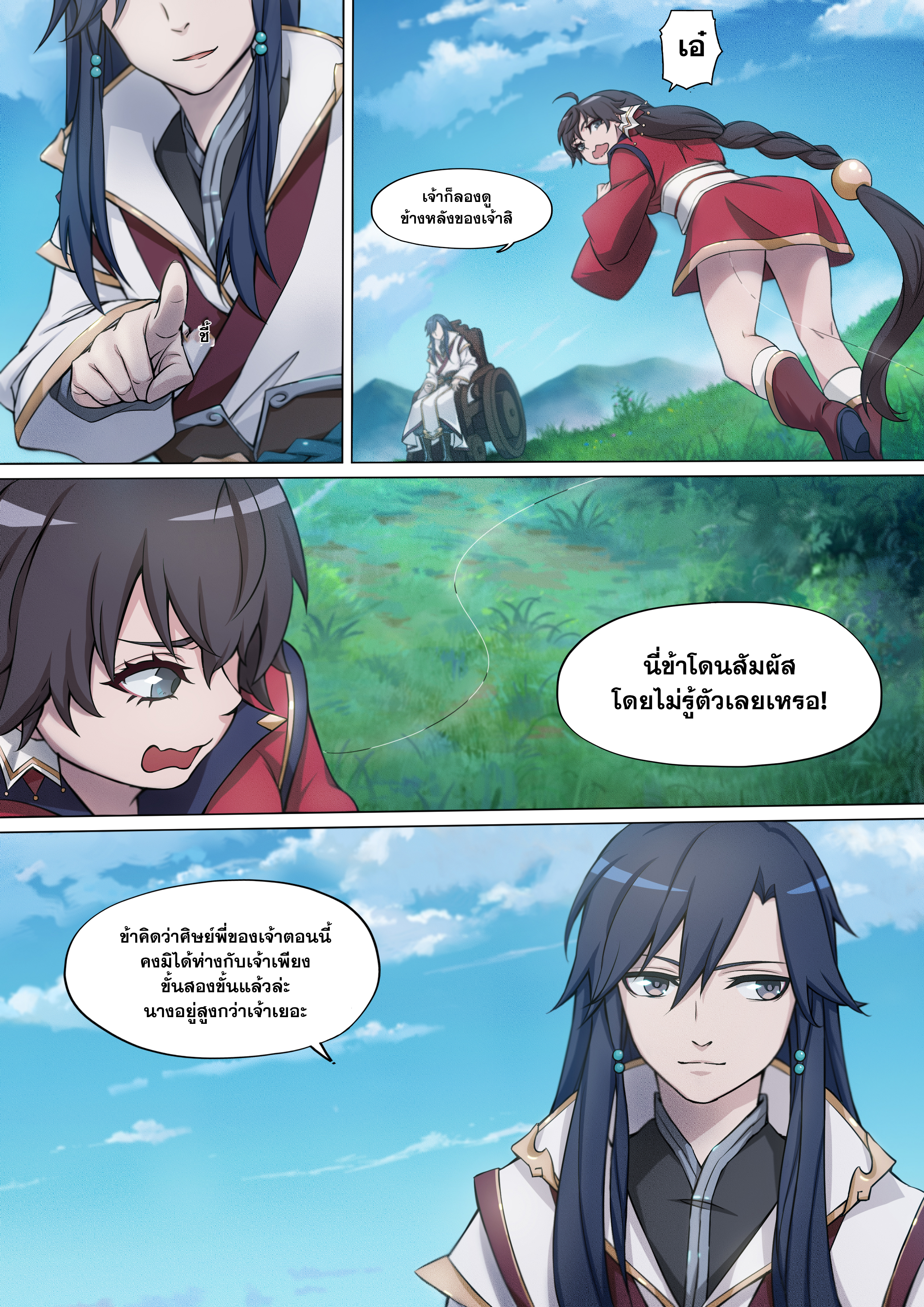 เซียนกระบี่บรรพกาล ตอนที่ 3 หน้า 2