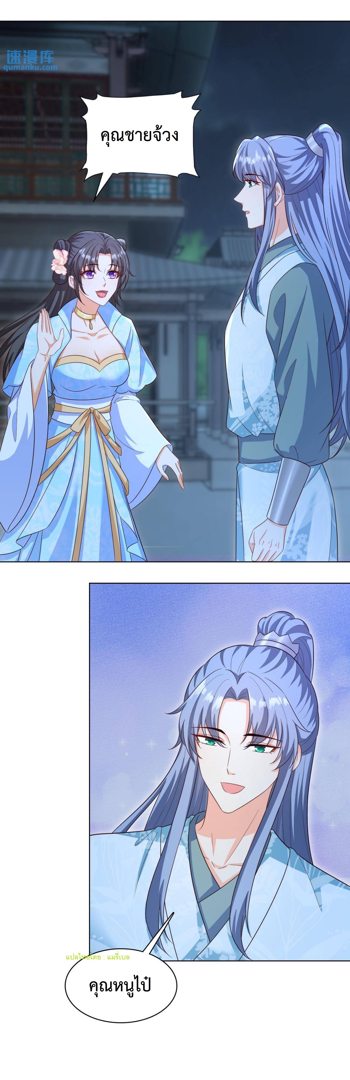 ปีศาจที่ไร้เทียมทานในโลก ตอนที่ 38 หน้า 12