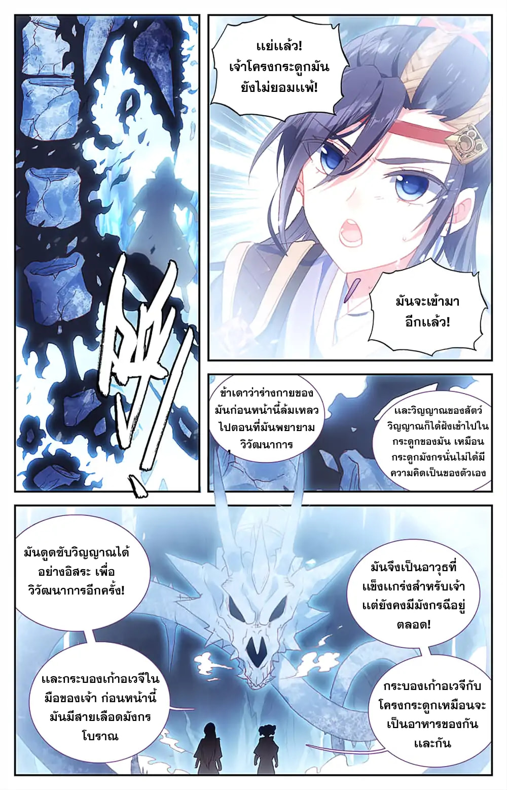 บรรพกาลแห่งวิญญาณศักดิ์สิทธิ์ ตอนที่ 34 หน้า 9