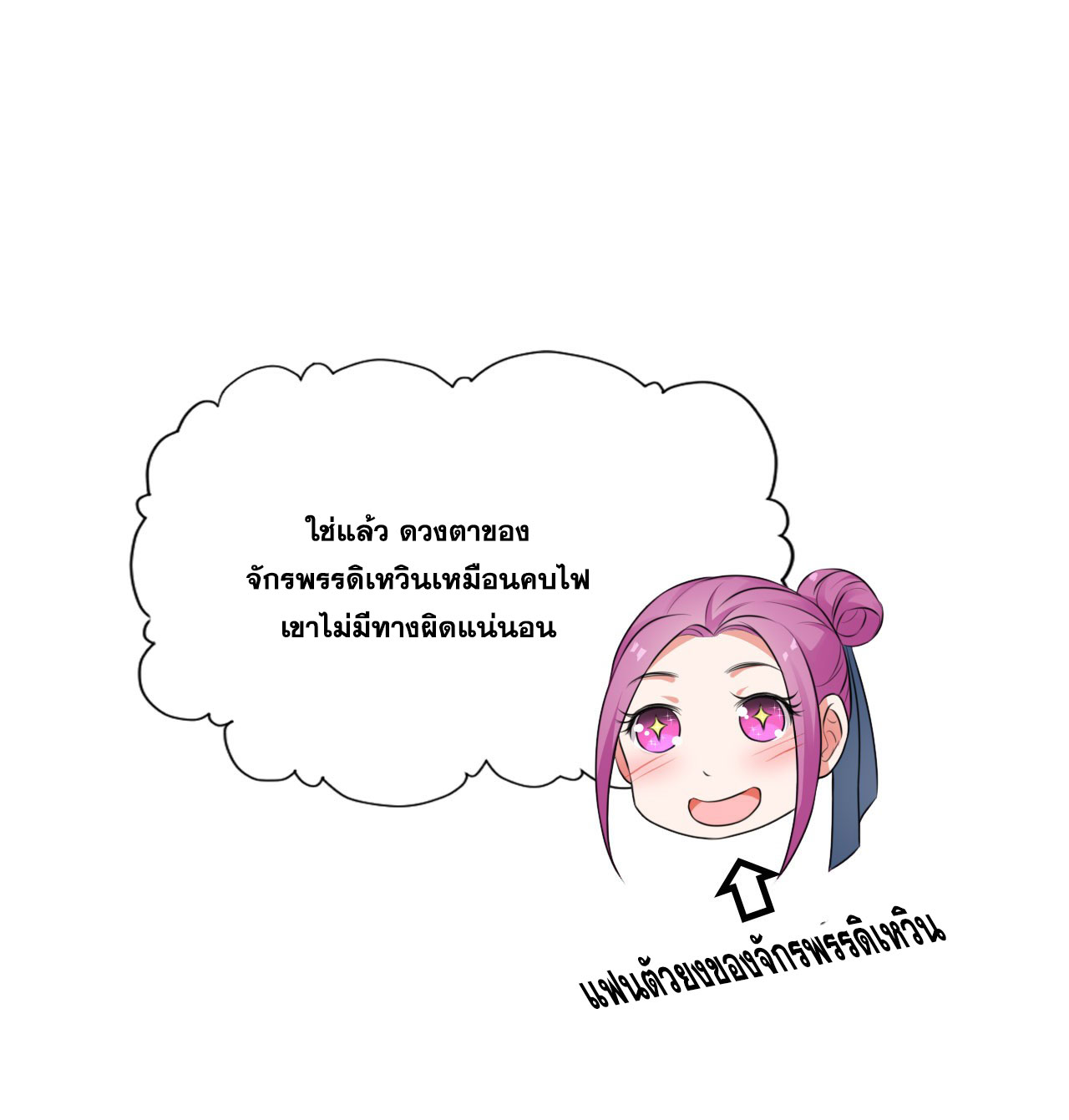 ข้าเพียงต้องการฝึกฝนศิษย์น้องหญิงก็เท่านั้น ตอนที่ 12 หน้า 40