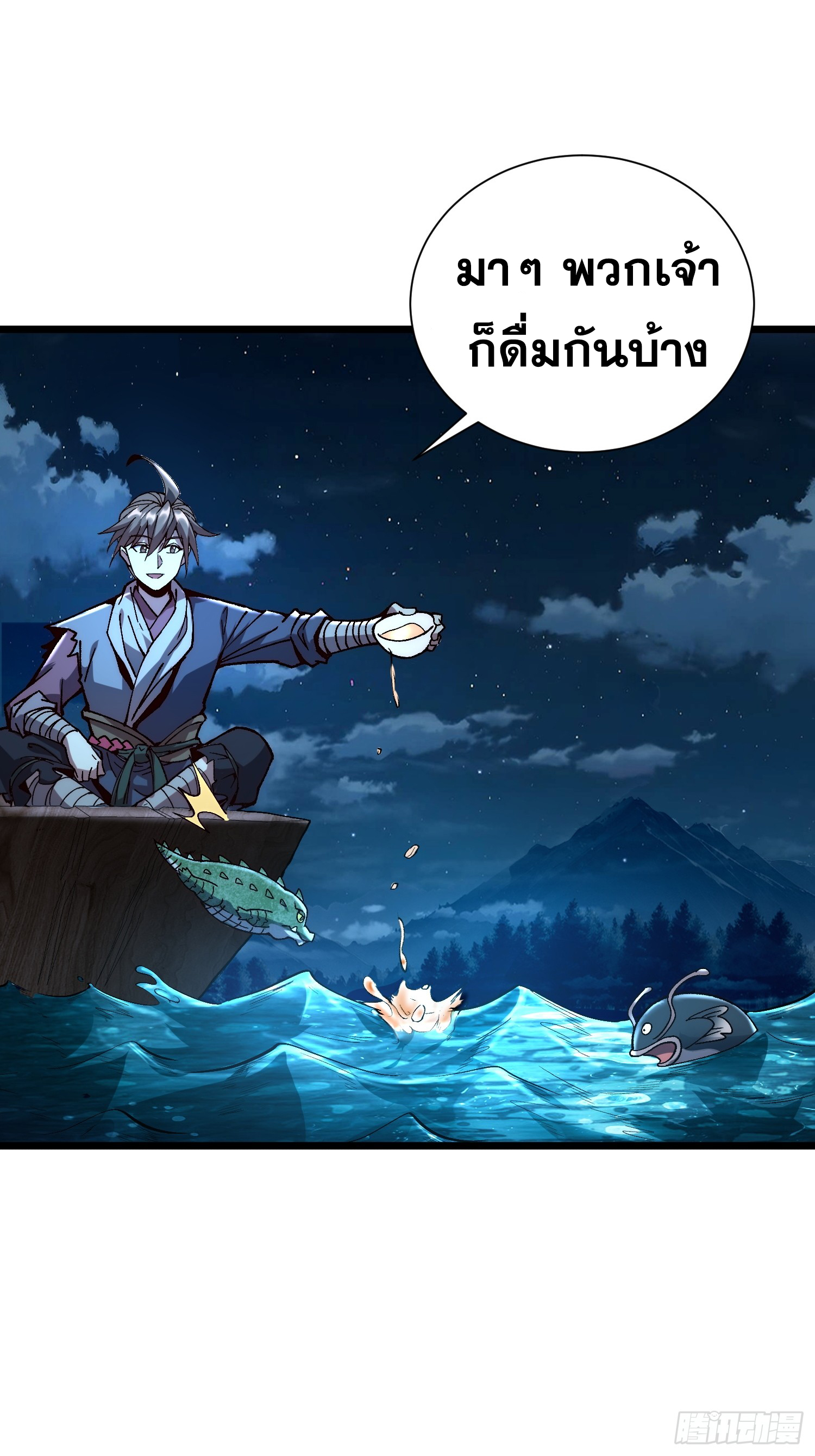 เริ่มต้นสู่การเป็นเทพวานรแห่งสายน้ำ ตอนที่ 10 หน้า 10