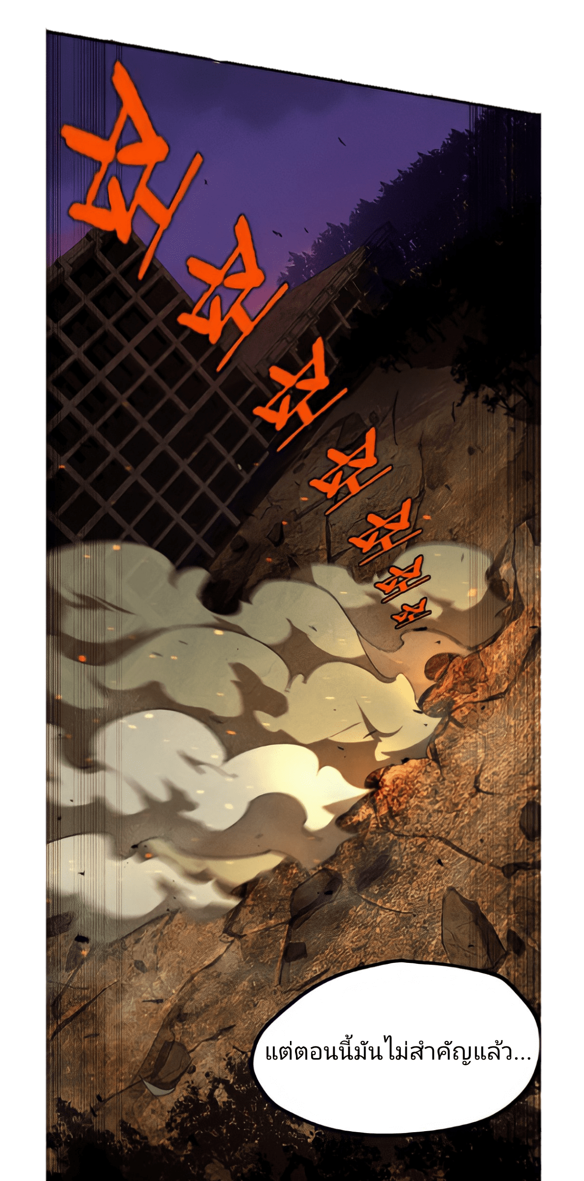 สวรรค์นภาหมื่นบรรพกาล ตอนที่ 3 หน้า 54
