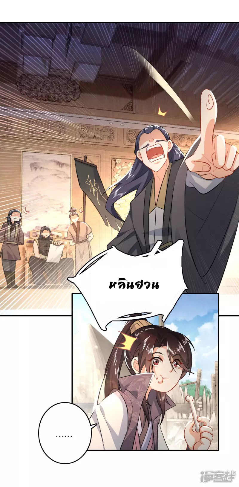 ลูกเขยที่แข็งแกร่งที่สุดในประวัติศาสตร์ ตอนที่ 7 หน้า 22