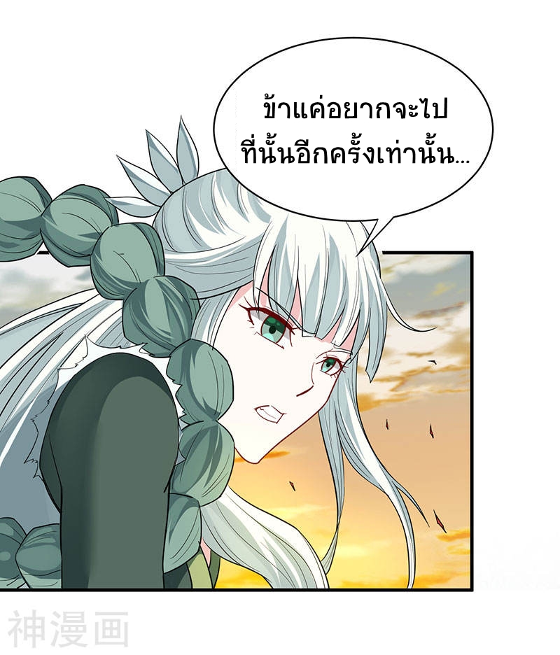การกลับมาของจักพรรดิ์ ตอนที่ 83 หน้า 23