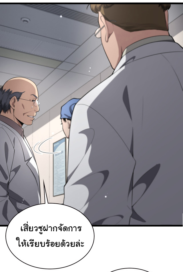 สุดยอดระบบของหมอหลิงหรัน ตอนที่ 199 หน้า 35