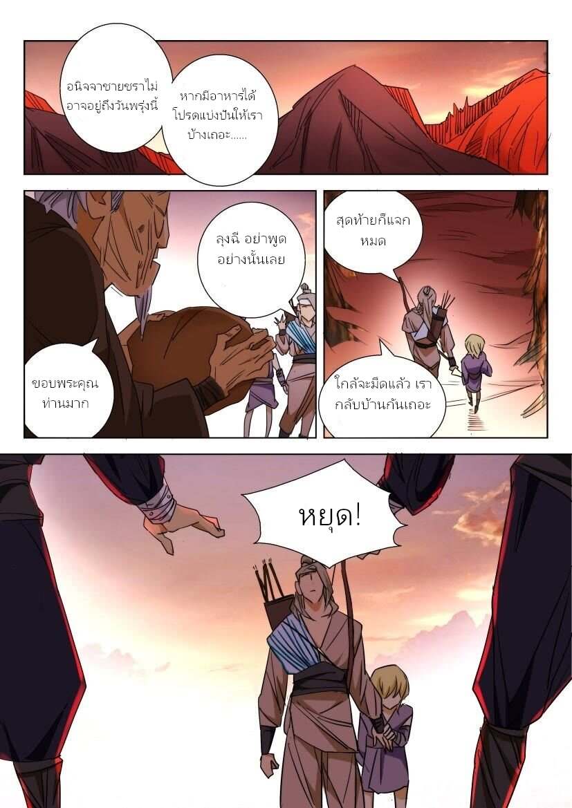 พงศาวดารเทพใบไม้ผลิ THE SPRING-AUTUMN APOTHEOSIS ตอนที่ 2 หน้า 7