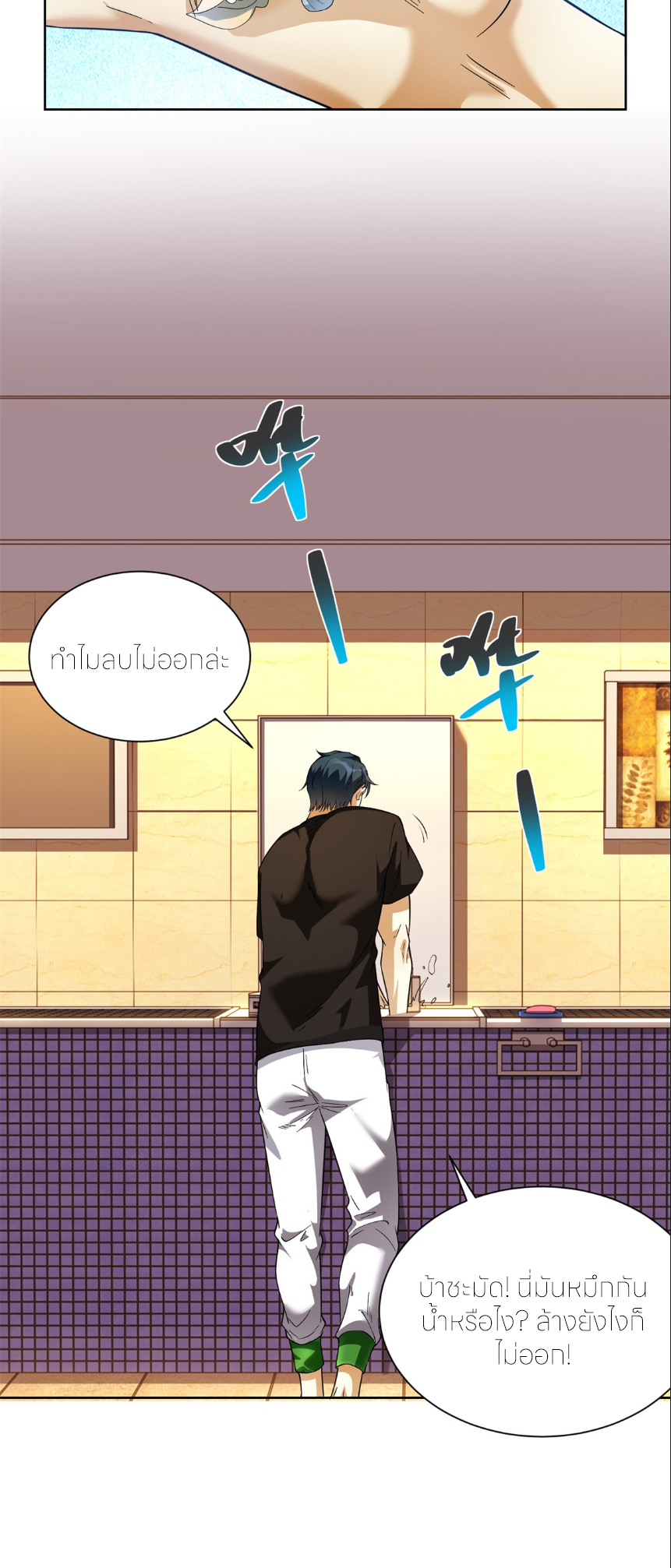 เส้นทางเซียน: ทวงคืนความทรงจำ 🎞️ ตอนที่ 2 หน้า 24