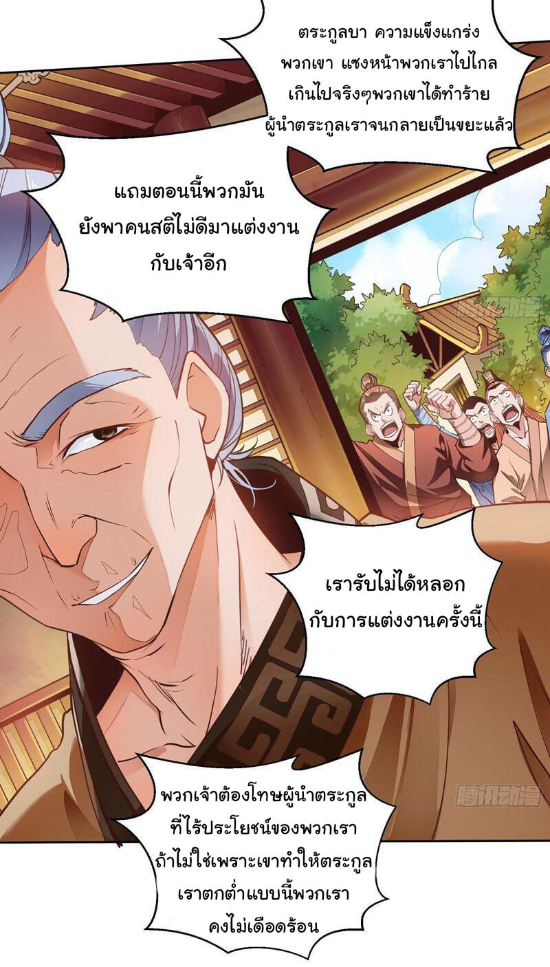 ETERNAL EMPEROR ตอนที่ 2 หน้า 7