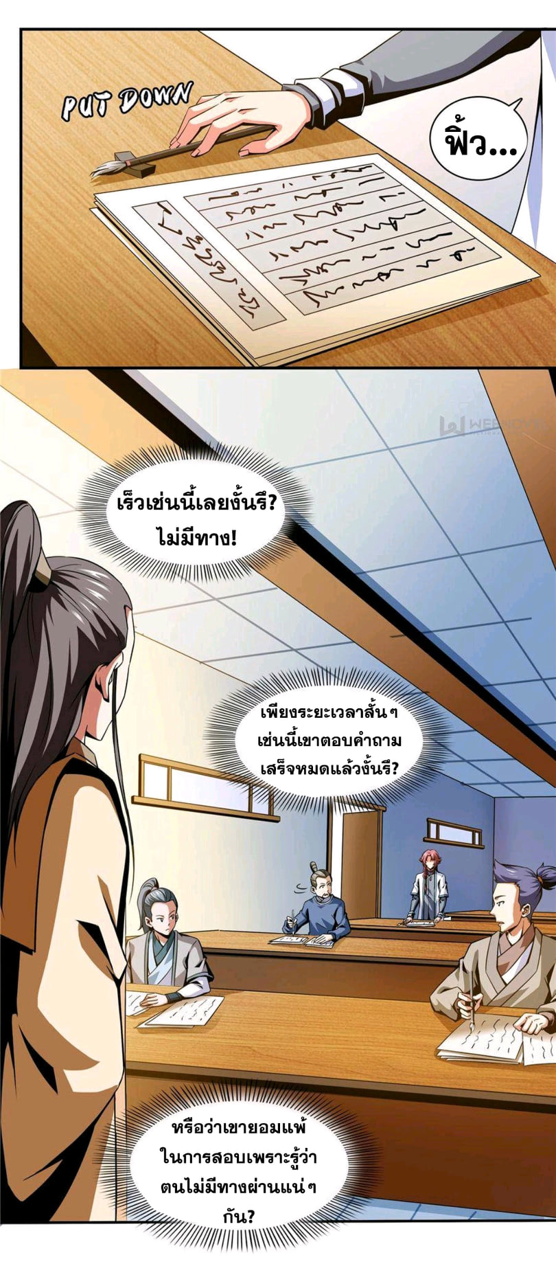 Library Of Heaven's Path ตอนที่ 57 หน้า 12
