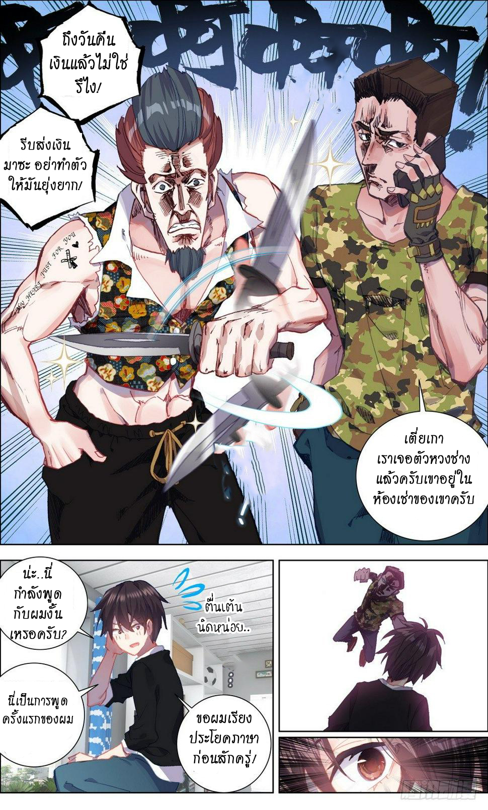 [ยุติการแปล]การเกิดใหม่ของจักรพรรดิ [Another Emperor Reborn] ตอนที่ 1 หน้า 14