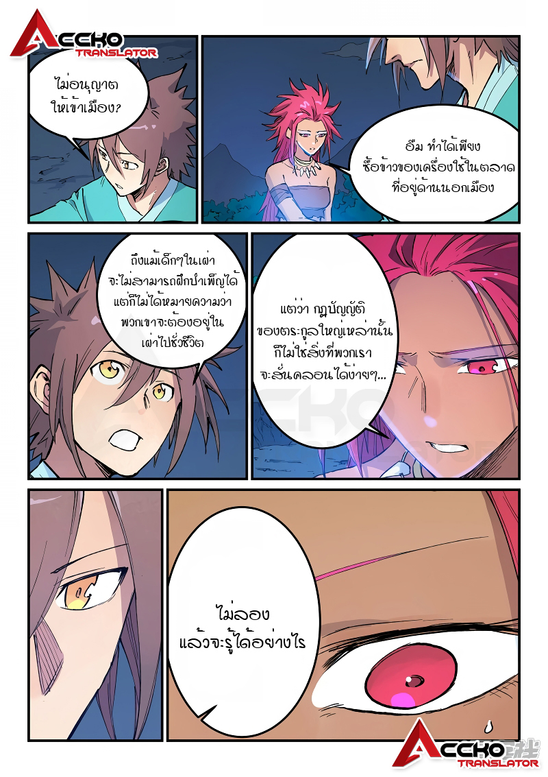 Star Martial God Techniquer ตอนที่ 446 หน้า 4