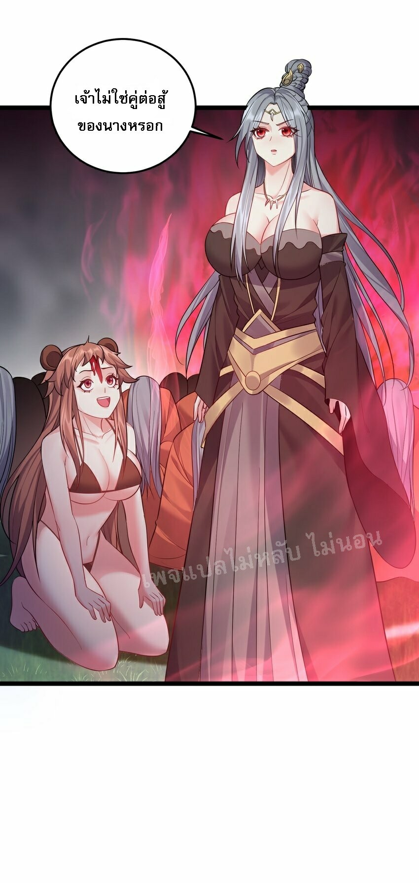 ดันเกิดใหม่เป็นสุดยอดวายร้ายหมายเลขหนึ่ง ตอนที่ 70 หน้า 19