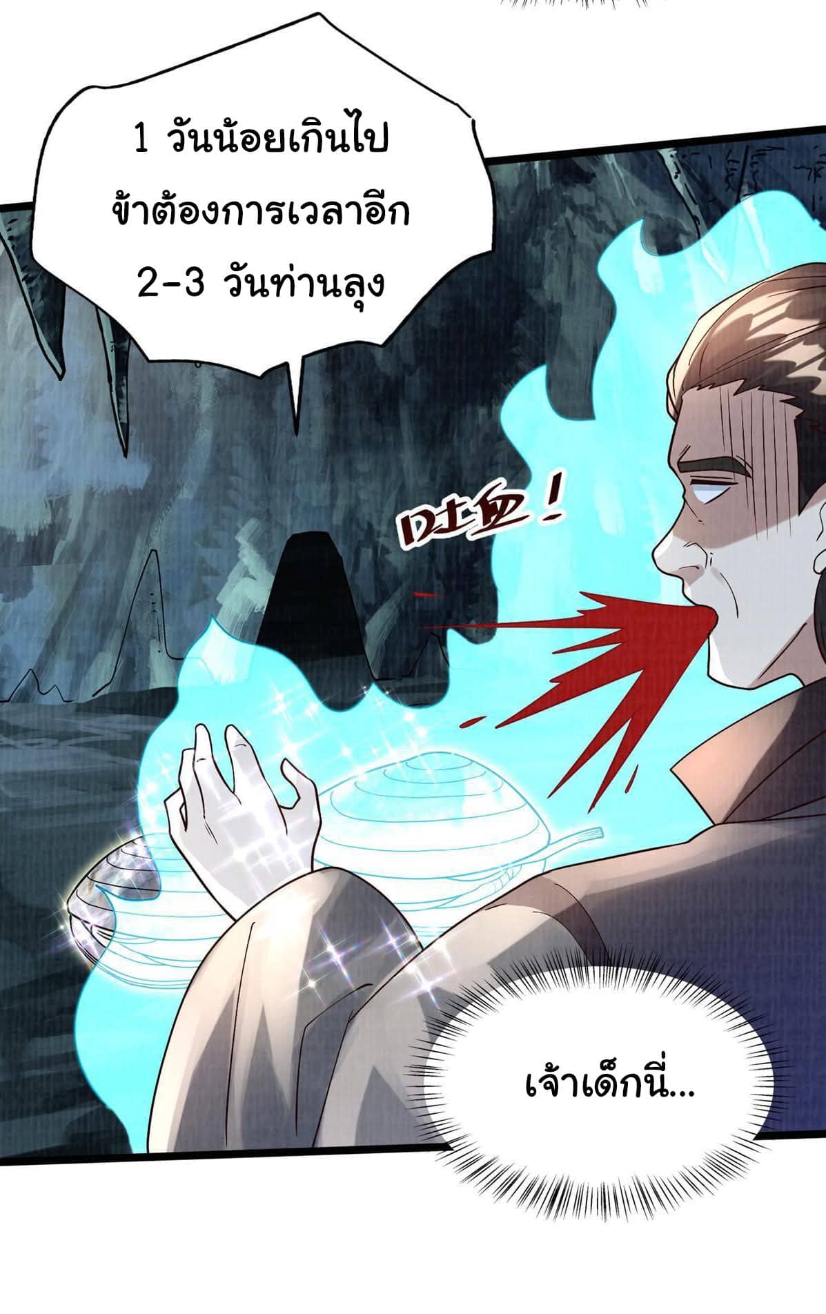 Reborn in the Martial Arts World—วิถีแห่งเต๋าอันยิ่งใหญ่ ตอนที่ 12 หน้า 37
