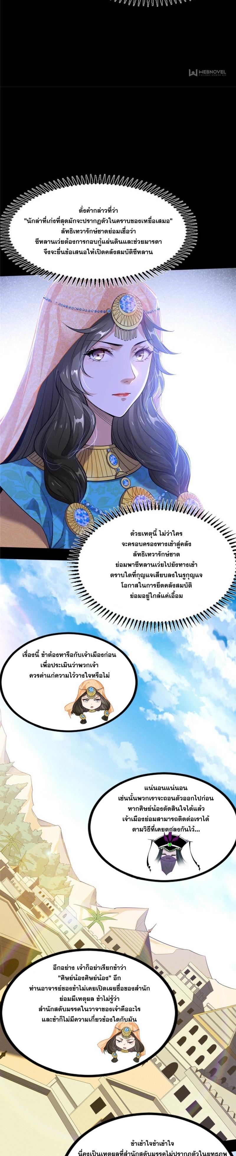 I'm an Evil God ข้าคือจักรพรรดิปีศาจ ตอนที่ 338 หน้า 23