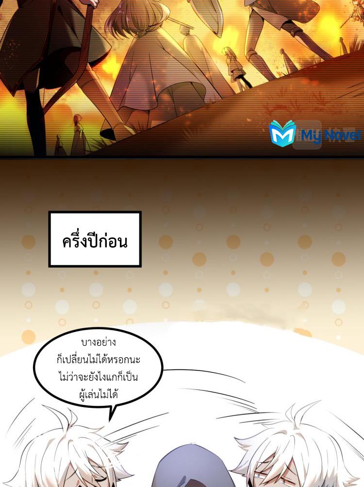 เกมบุกโลก ตอนที่ 4 หน้า 39