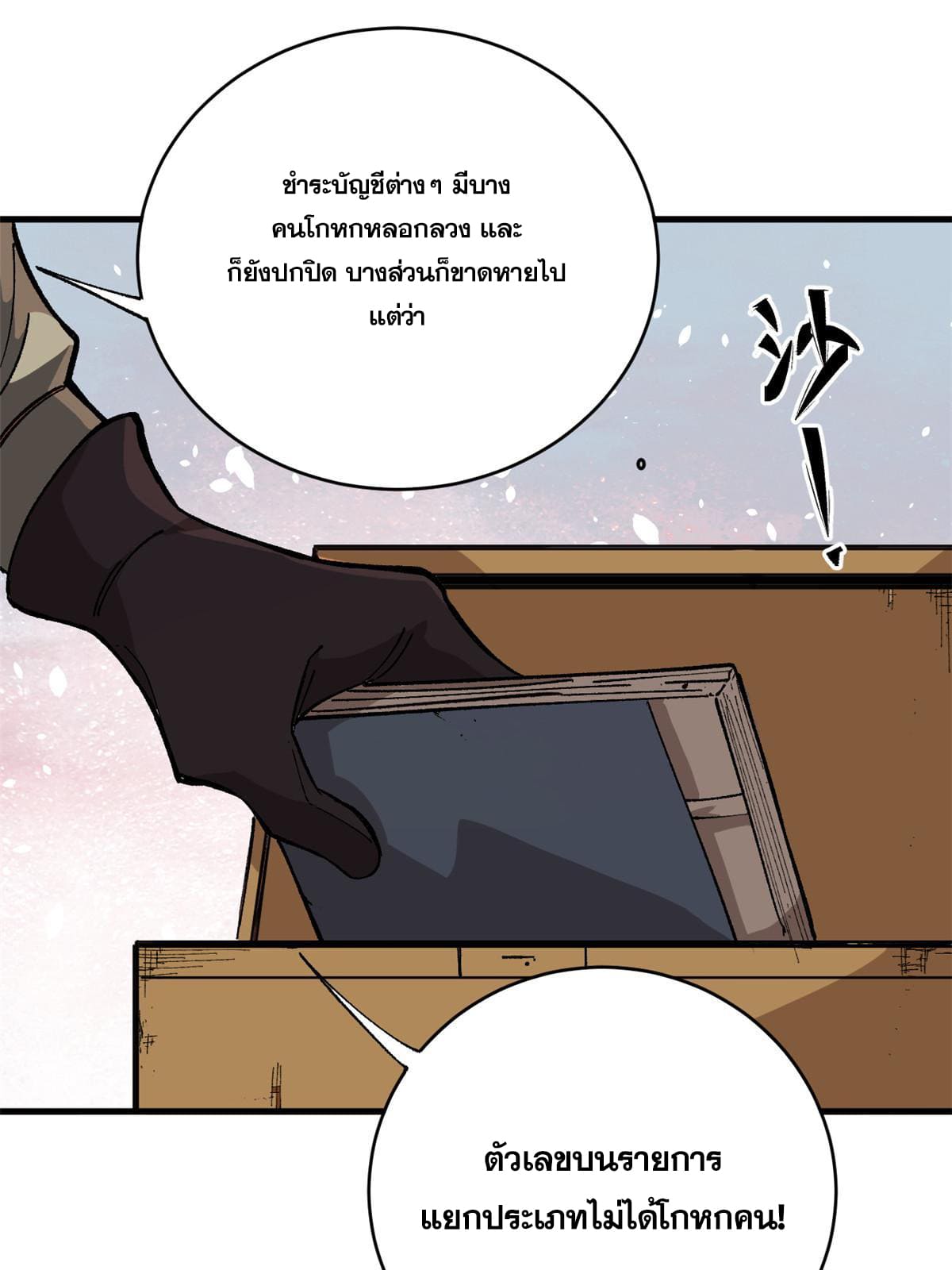 ผู้เล่นสุดโฉด ตอนที่ 11 หน้า 56