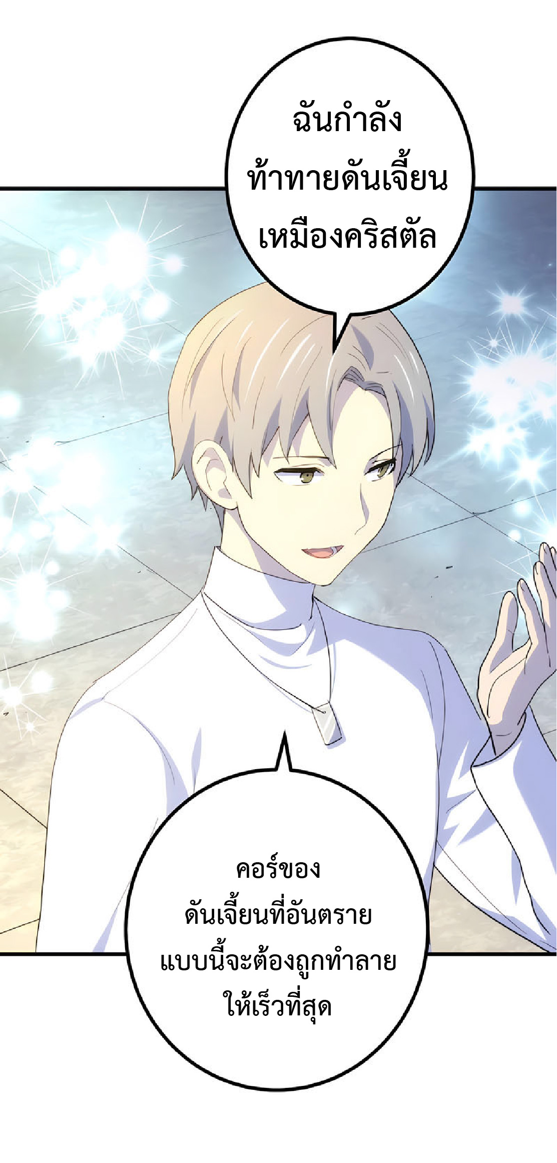 การกลับชาติมาเกิดของจอมเวทย์ต้องห้าม (Reincarnation of the Forbidden Archmage) ตอนที่ 32 หน้า 54