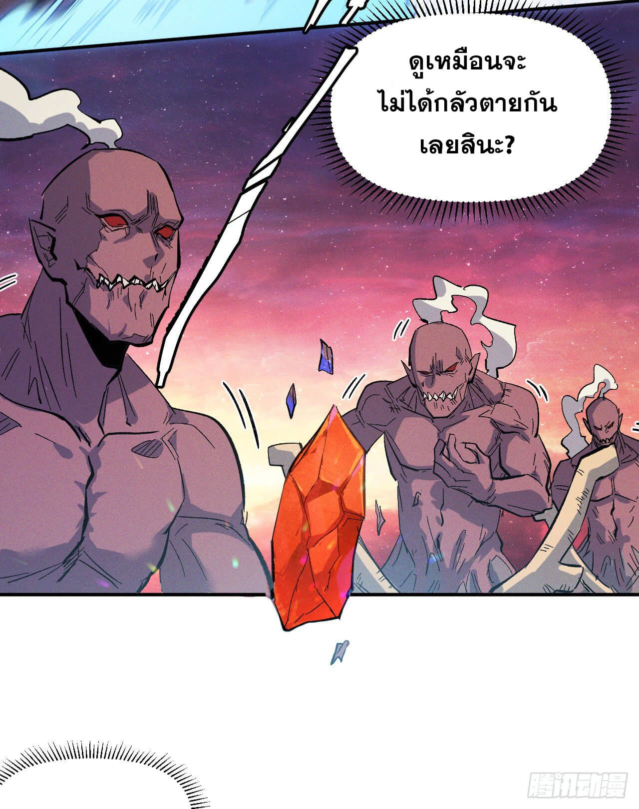 ตูข้านี่แหละเทพ (ทันจีน) ตอนที่ 37 หน้า 15