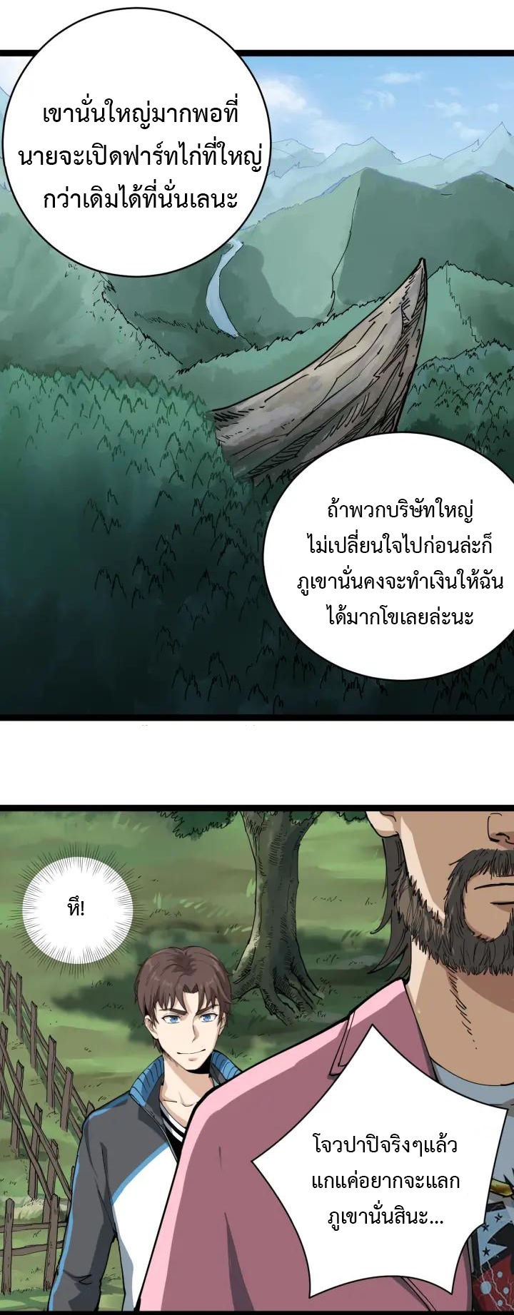หมอเกรียนเซียนพิษ ตอนที่ 3 หน้า 24
